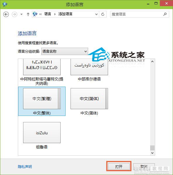 Win10系统下如何添加其他国家语言(默认是简体中文)3