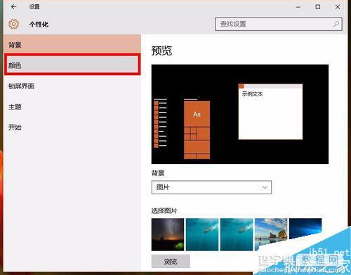 如何设置win10系统中任务栏颜色?2