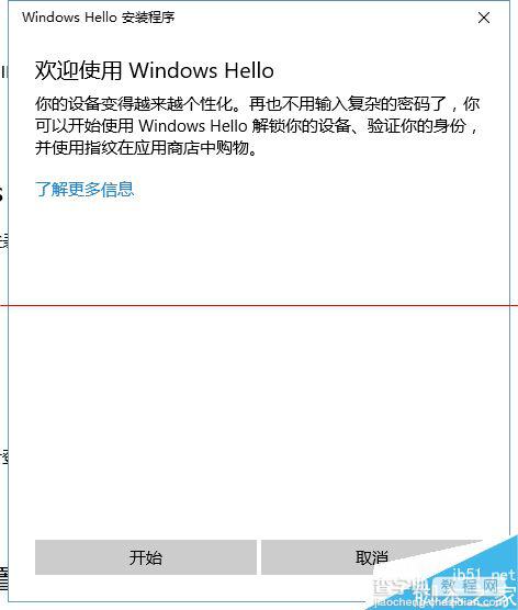 win10系统中怎么设置指纹登陆？6