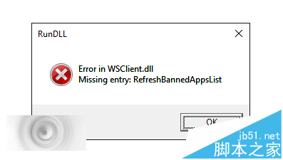 Win10预览版11099总是出现弹窗WSClient.dll出错丢失的解决办法1