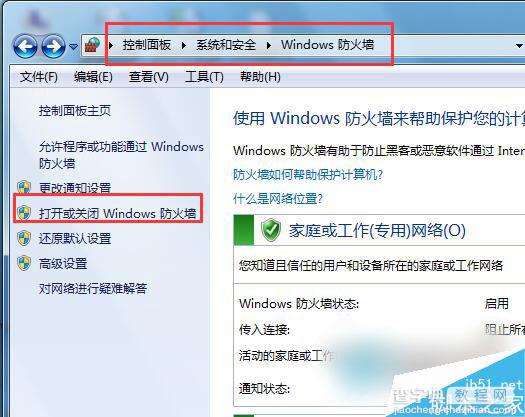 Win7远程桌面连接不上怎么办？Win7远程桌面连接不上的解决方法5