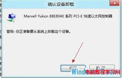 Windows8系统安装完后无法上网的解决办法5