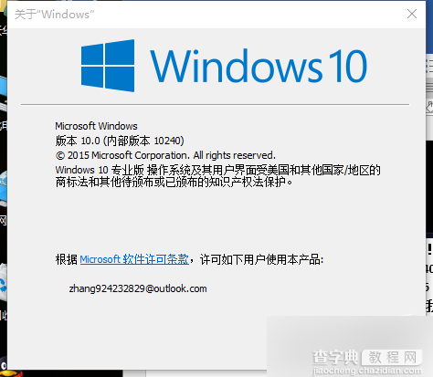 Win10准正式版10240如何永久激活图文教程 亲测成功1