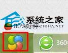 Win8系统下用360恢复开始菜单以便快速打开控制面板1