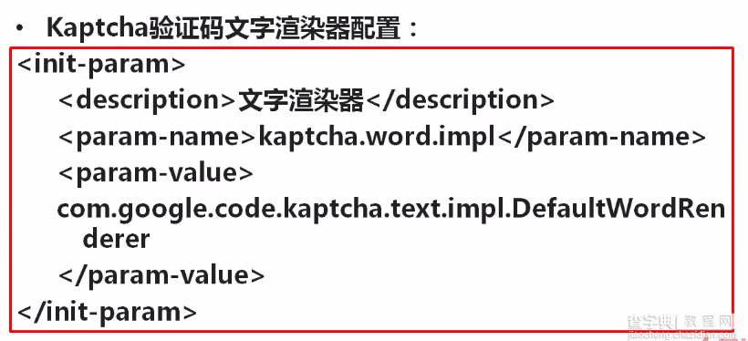 javaWeb使用Kaptcha组件生成验证码14