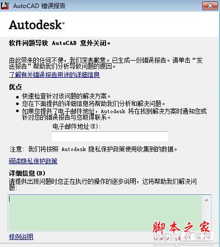 更新win10后autocad出现致命错误导致闪退怎么办2