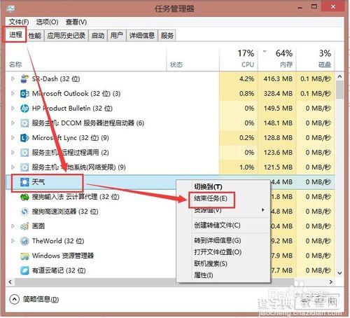 Win8系统关闭UI中的App应用的教程2