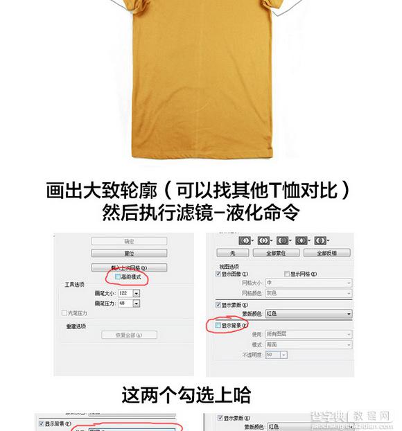 Photoshop淘宝T恤的后期处理过程技巧图文教程6