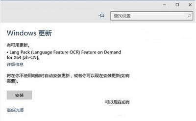 win10预览版10074再次更新:OCR中文语言包1