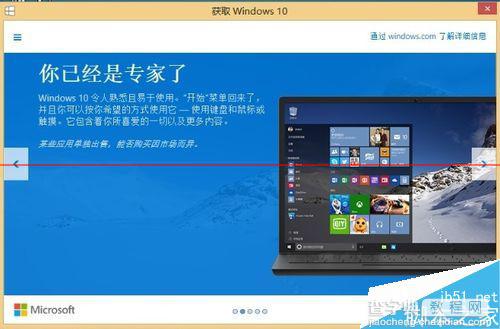windows 10免费升级版预定提示收不到怎么办？1