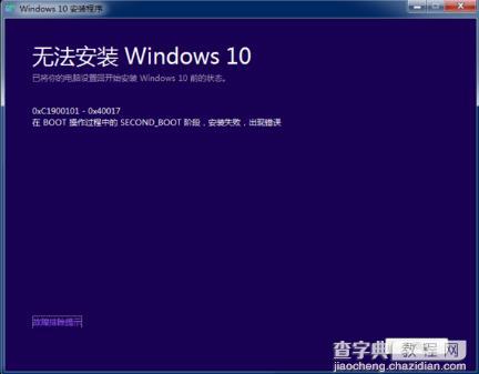 Win8.1升级Win10遇到错误代码0xc1900101-0x40017解决办法1