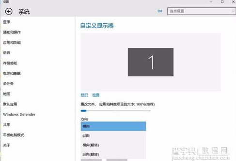 Win10怎么设置屏幕旋转？Win10屏幕旋转功能设置使用教程2