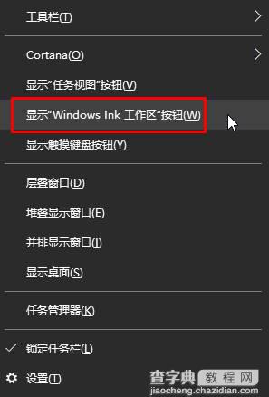 Win10如何关闭windows ink功能？Win10关闭windows ink的方法1