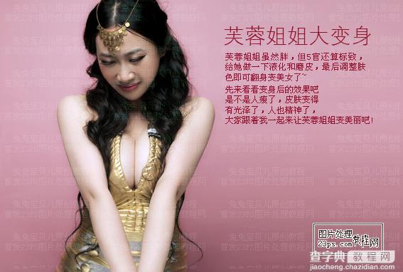 photoshop快速为肥胖人物瘦身详细教程2