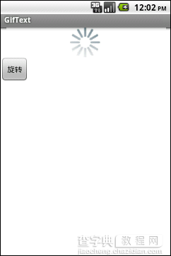Android UI设计系列之ImageView实现ProgressBar旋转效果（1）2
