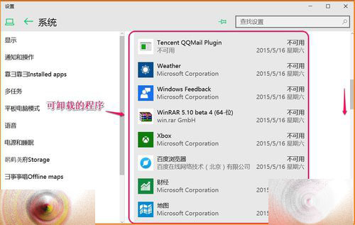 Win10 10102预览版怎么卸载应用程序和添加功能？5