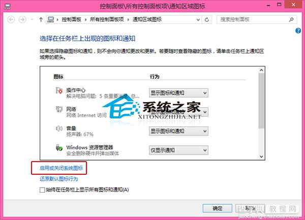 Win8系统优化后桌面右下角不显示时间怎么办2