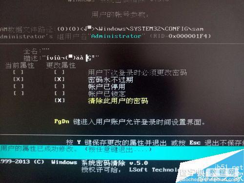 windows7忘记开机密码怎么办?消除开机密码方法图解9