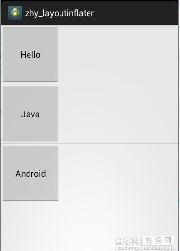 深入解析Android App的LayoutInflate布局2