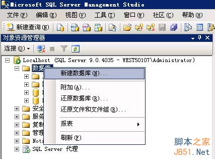 sql server 2005数据库备份还原图文教程2
