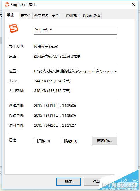 Win10正式版怎么删除搜狗输入法中的SogouExe顽固文件?2