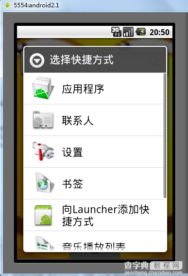 Android实现向Launcher添加快捷方式的方法2