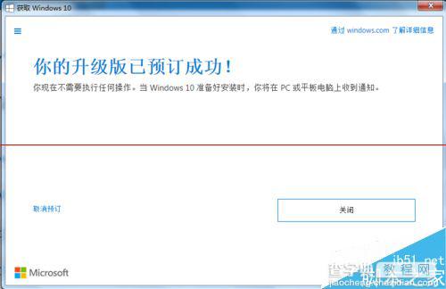 windows电脑怎么预订win10免费升级版？6