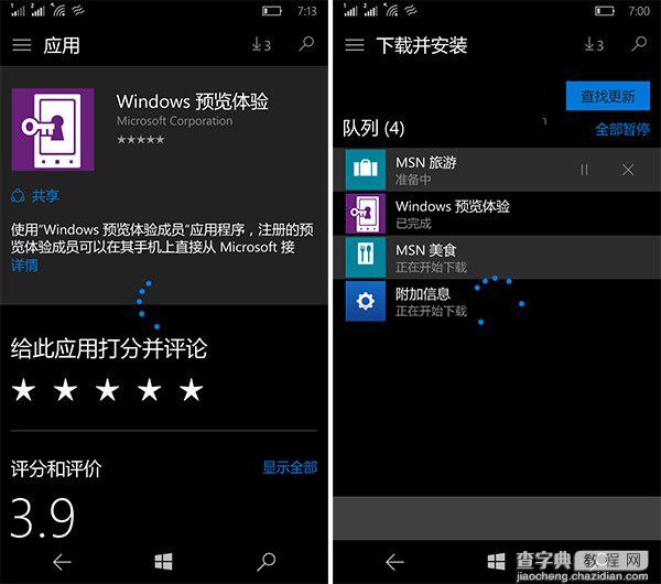 迎接新版Win10 Mobile: Windows Insider应用获更新1