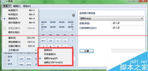 windows系统自带计算器高级用法分享14