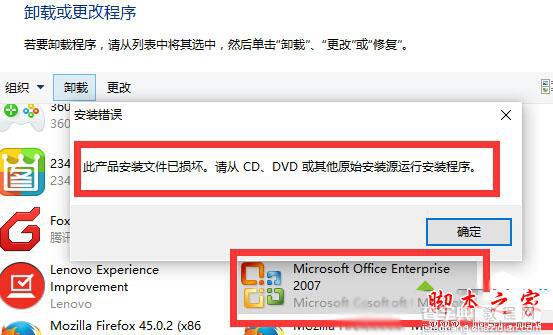 win10系统电脑无法卸载office提示此产品安装文件已损坏的有效解决方法1