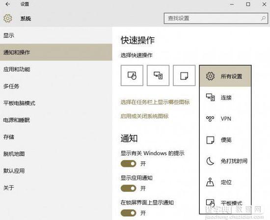如何调整Win 10新操作中心：通知和快捷方式4