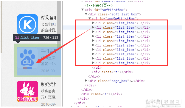 Python爬取APP下载链接的实现方法7