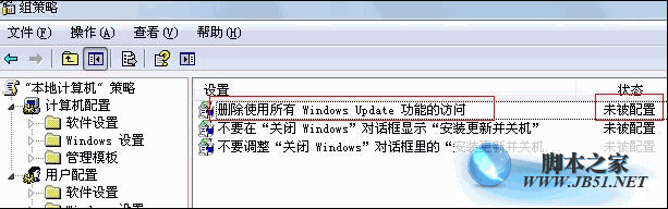批处理删除使用所有Windows Update功能的访问[图文+bat]1