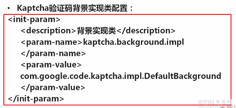 javaWeb使用Kaptcha组件生成验证码13