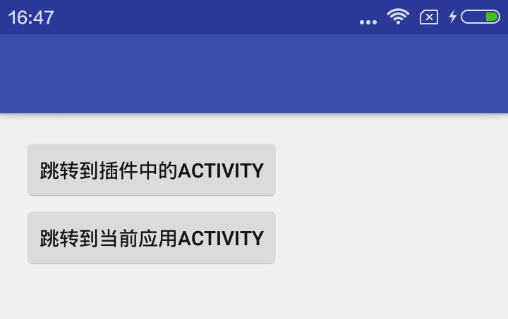 Android动态加载Activity原理详解2
