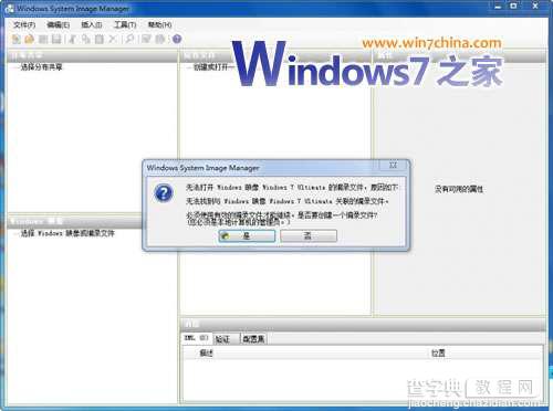 win7系统封装详细教程_Windows7系统封装步骤（详细图解）17