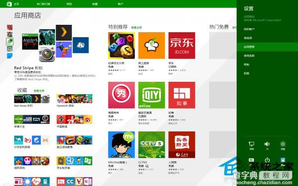 Win8.1无法安装应用显示错误代码0x80070005的解决方法2