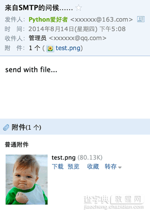 详细讲解用Python发送SMTP邮件的教程4