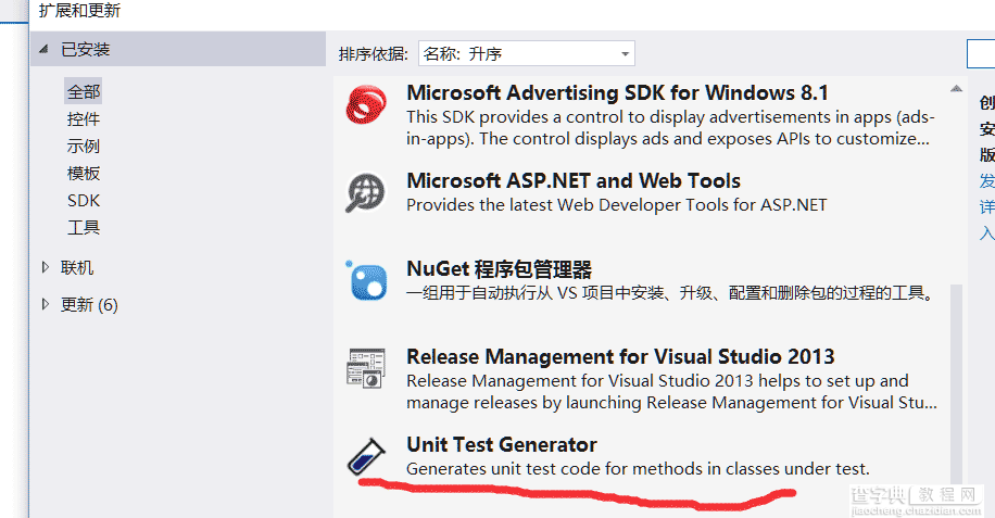 Win10中VC2013安装Unit test组件出现问题解决方案10