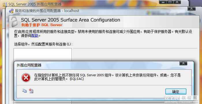 安装SQL2005提示 找不到任何SQL2005组件的问题解决方案2