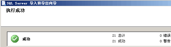 SQL server 2005将远程数据库导入到本地的方法7
