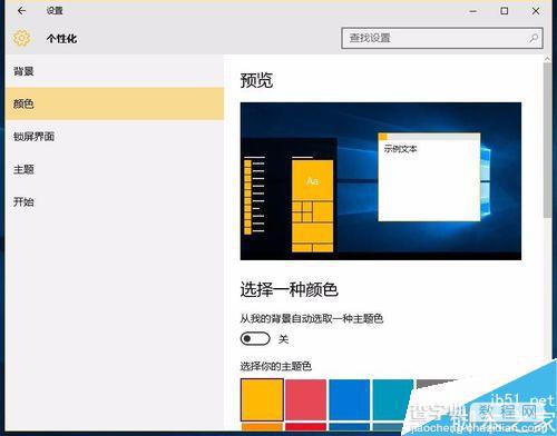 如何设置win10系统中任务栏颜色?3