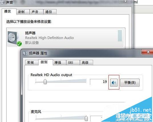 win7系统话筒没声音的四种原因及解决方法1