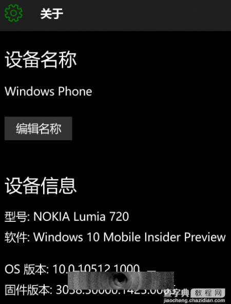 升级Win10 Mobile预览版10512后开机界面非零售标记消失1