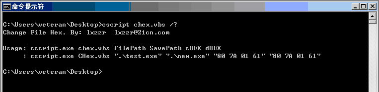 使用VBS修改二进制文件HEX数据1