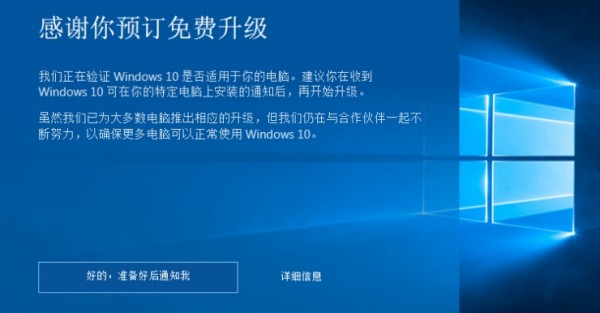 没有收到通知？怎么强制升级到Windows 10？1