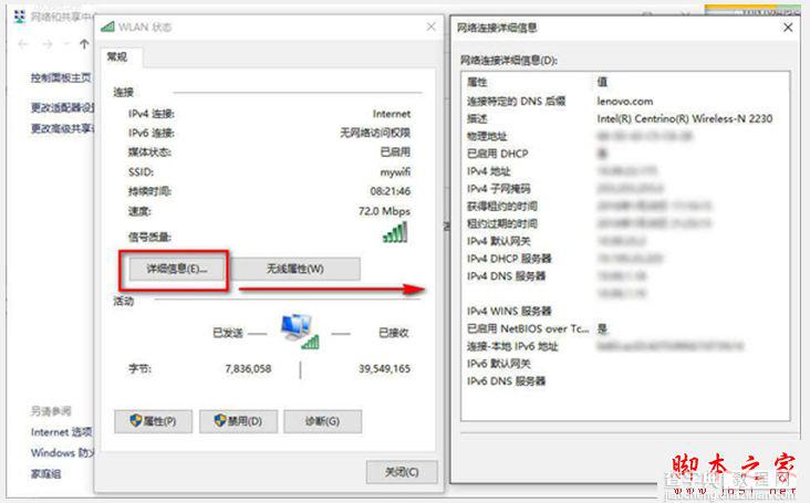 Win10系统查看网络连接详细信息的方法4