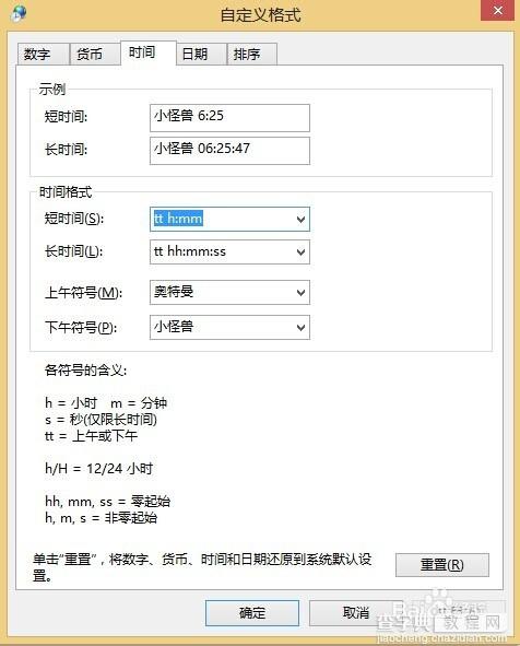 怎么给win8系统桌面右下角时间后面加上自定义文字？6