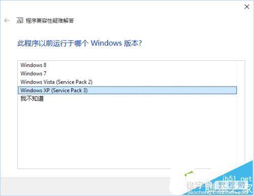 win10旧版本软件安装失败提示