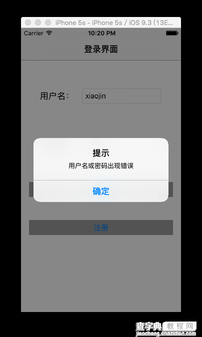 iOS9提示框的正确使用方式4